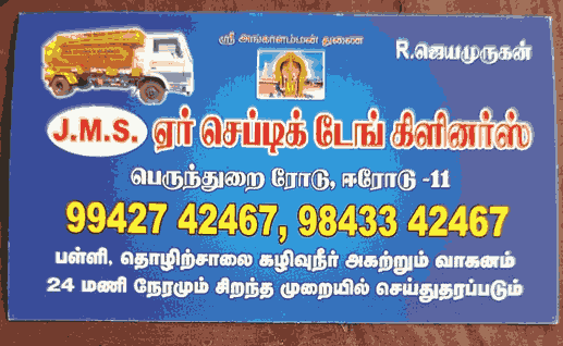 septic-tank-cleaning-in-erode